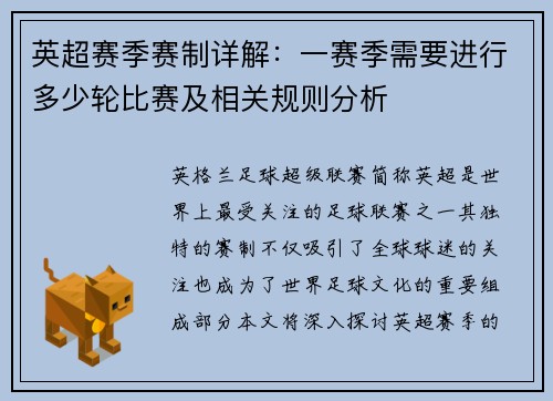 英超赛季赛制详解：一赛季需要进行多少轮比赛及相关规则分析
