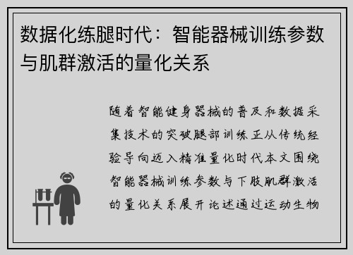 数据化练腿时代：智能器械训练参数与肌群激活的量化关系