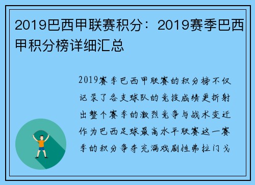 2019巴西甲联赛积分：2019赛季巴西甲积分榜详细汇总