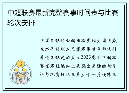 中超联赛最新完整赛事时间表与比赛轮次安排