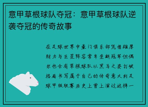 意甲草根球队夺冠：意甲草根球队逆袭夺冠的传奇故事