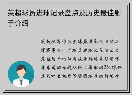 英超球员进球记录盘点及历史最佳射手介绍